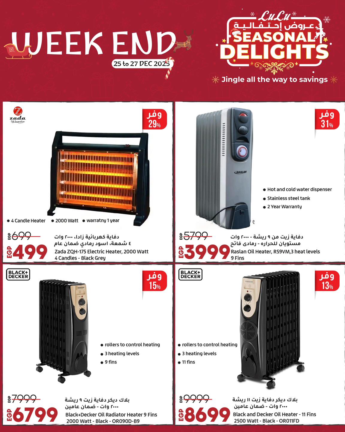 lulu-hypermarket offers from 25dec to 27dec 2025 عروض لولو هايبر ماركت من 25 ديسمبر حتى 27 ديسمبر 2025 صفحة رقم 12